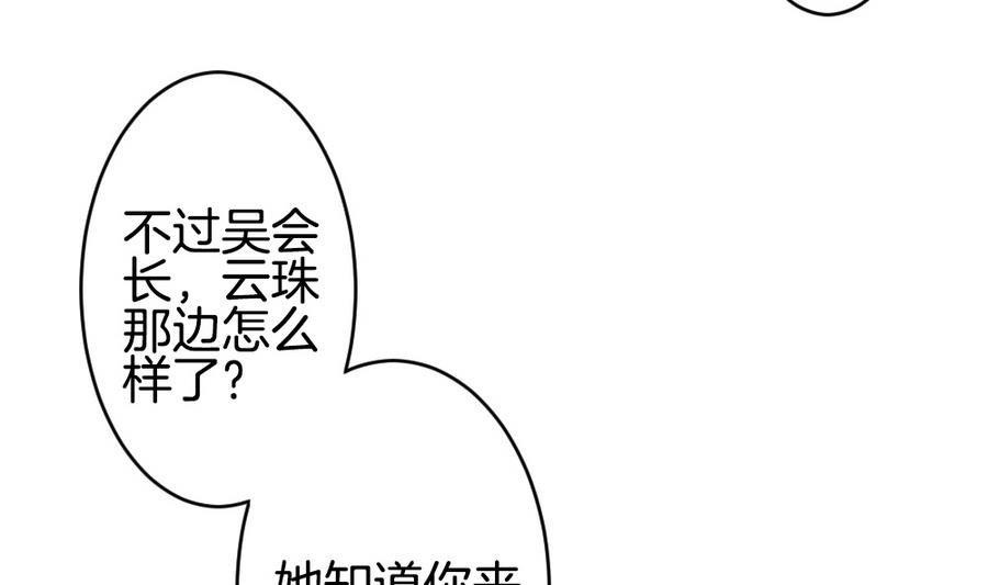《拂晓的花嫁》第320话 消失的回声 第20页