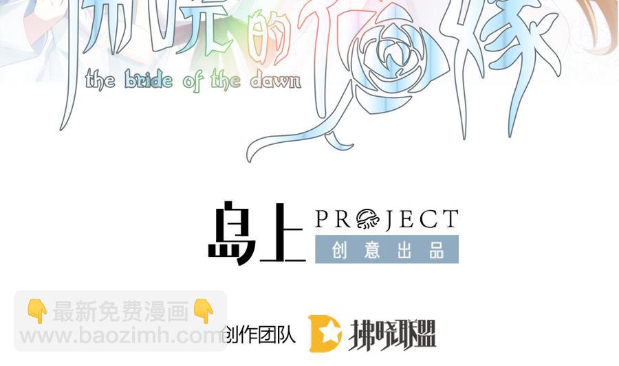 《拂晓的花嫁》第320话 消失的回声 第2页