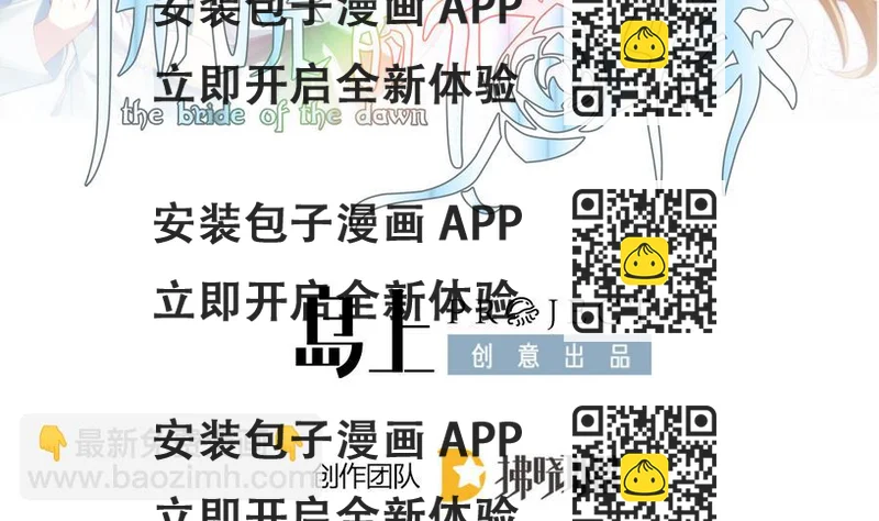 《拂晓的花嫁》第321话 消失的回声 2 第2页