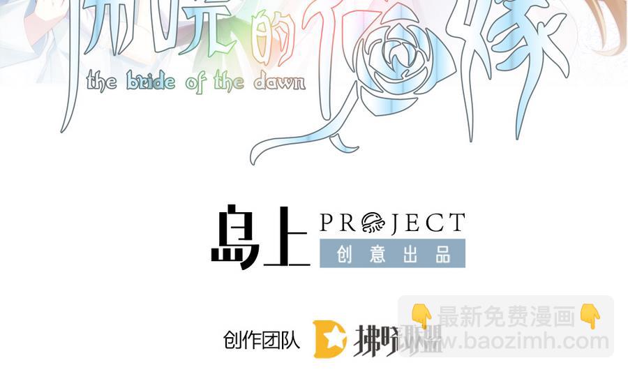 《拂晓的花嫁》第325话 消失的回声 6 第2页