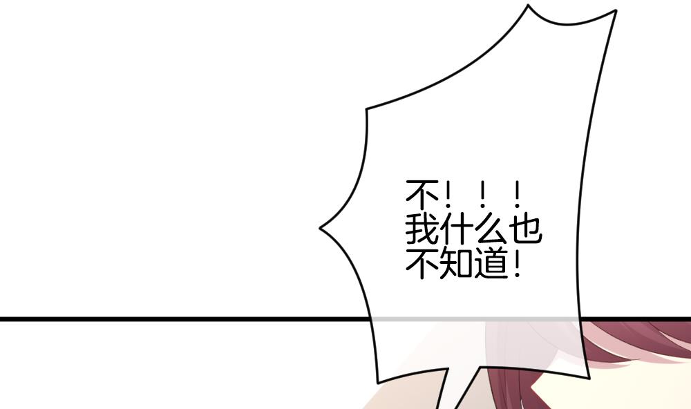 《拂晓的花嫁》第332话 伪恋 1 第34页