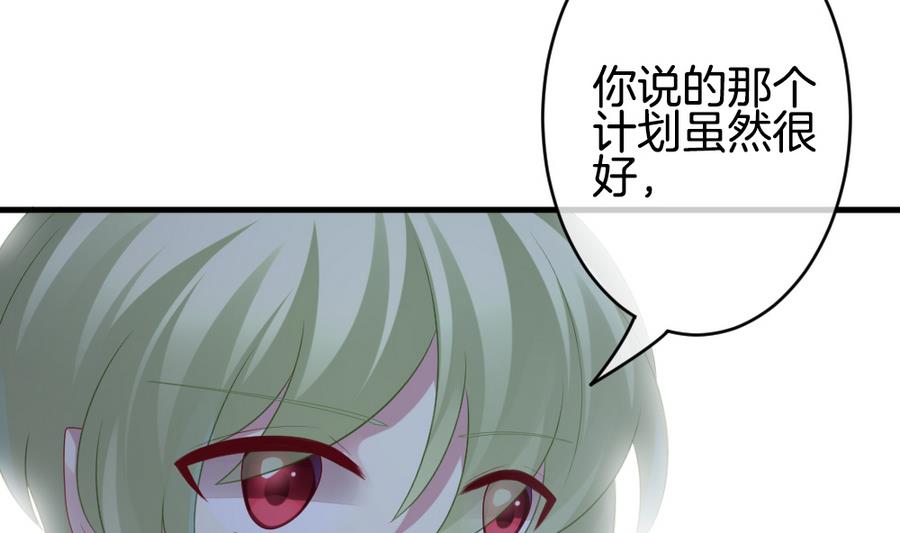 《拂晓的花嫁》第334话 伪恋 3 第26页