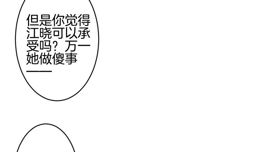 《拂晓的花嫁》第334话 伪恋 3 第28页