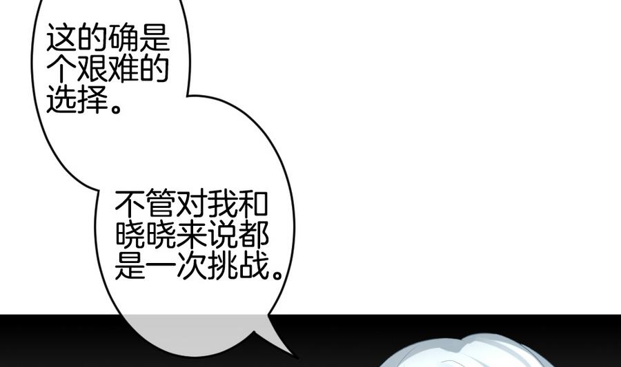 《拂晓的花嫁》第334话 伪恋 3 第29页