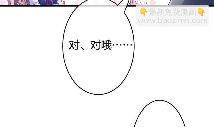 《拂晓的花嫁》第334话 伪恋 3 第44页