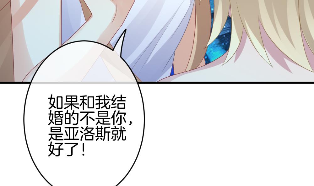 《拂晓的花嫁》第335话 伪恋 4 第20页