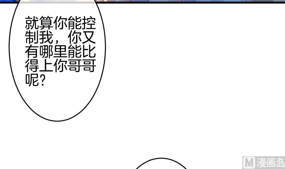《拂晓的花嫁》第335话 伪恋 4 第24页