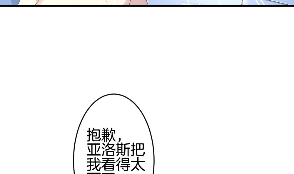 《拂晓的花嫁》第333话 伪恋 2 第20页