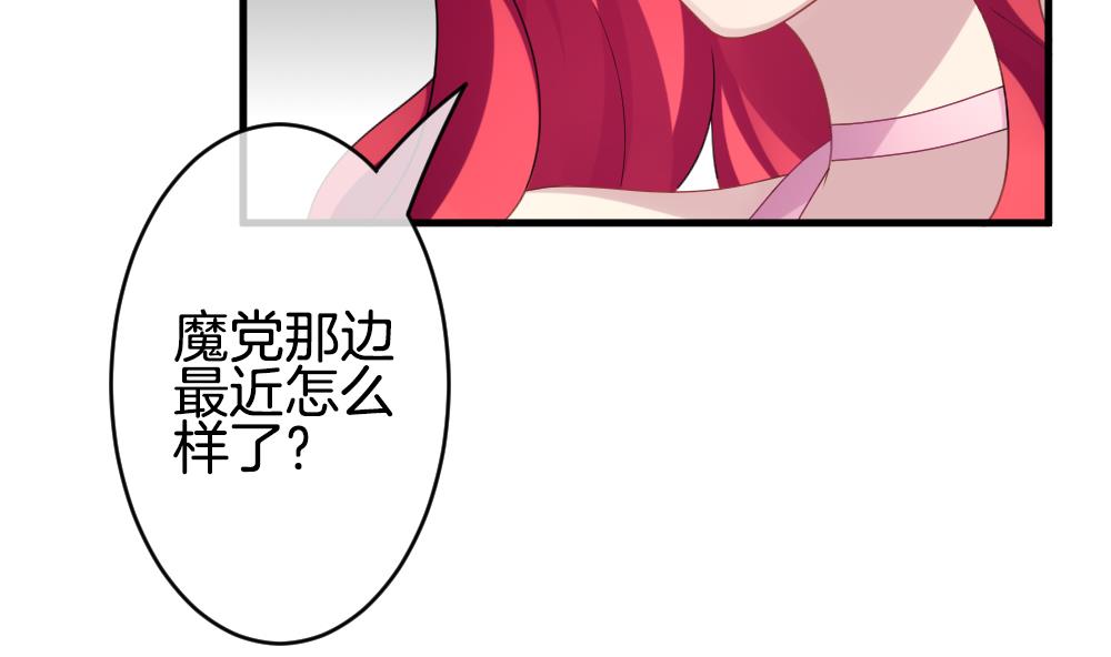 《拂晓的花嫁》第333话 伪恋 2 第23页