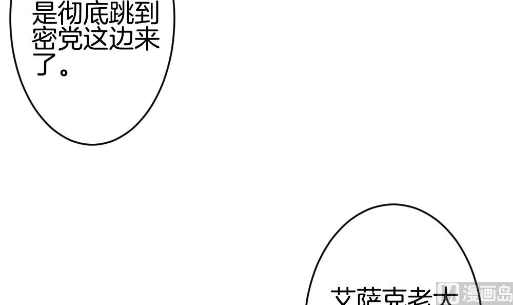 《拂晓的花嫁》第333话 伪恋 2 第27页