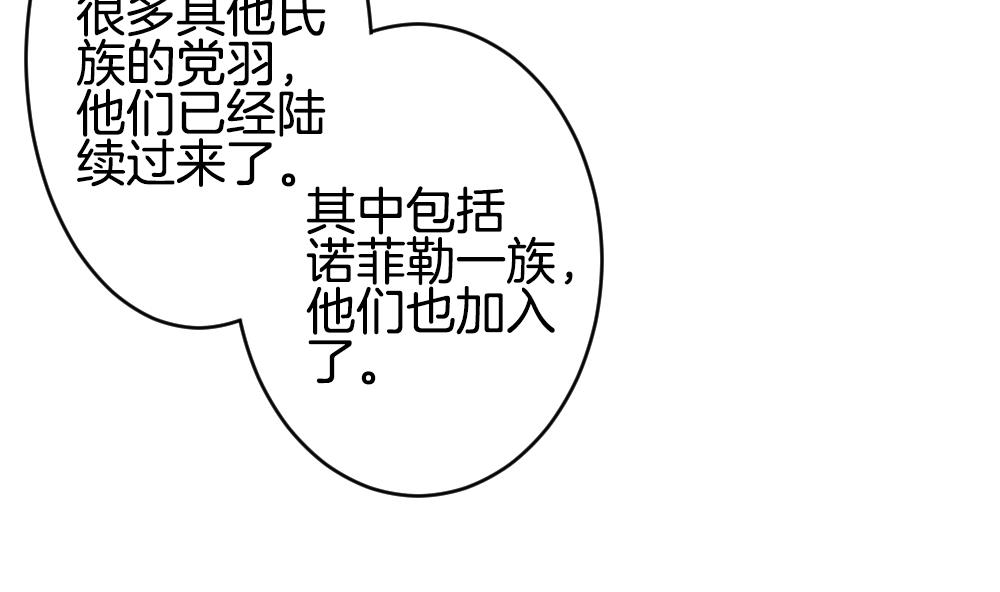 《拂晓的花嫁》第333话 伪恋 2 第31页