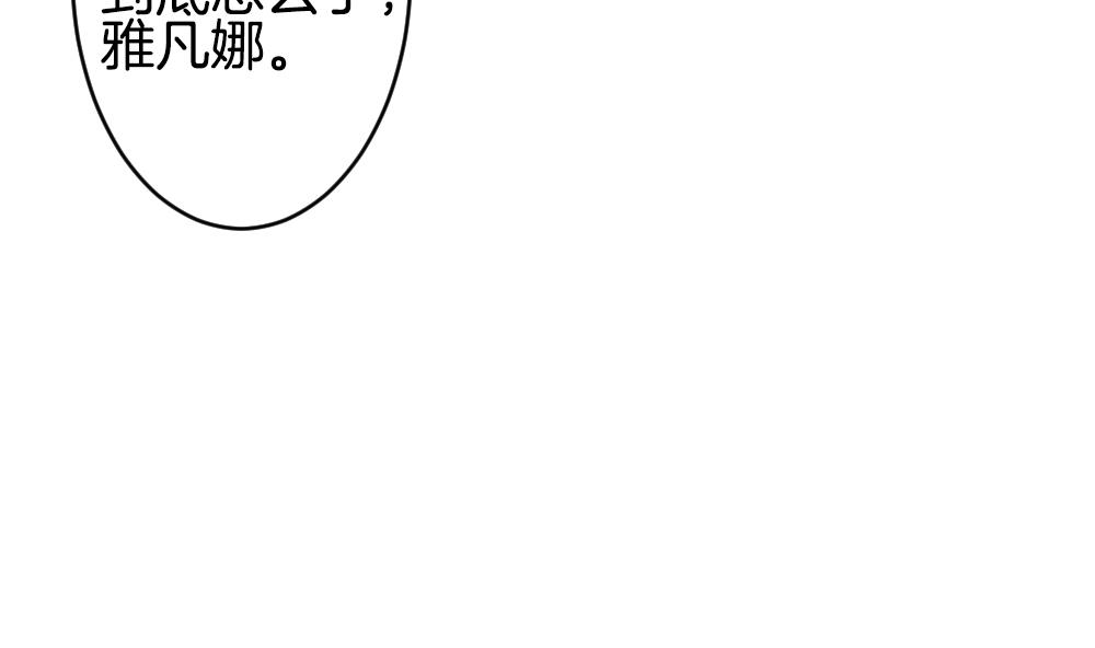 《拂晓的花嫁》第333话 伪恋 2 第38页