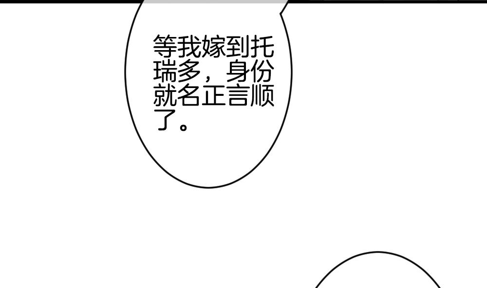《拂晓的花嫁》第333话 伪恋 2 第46页