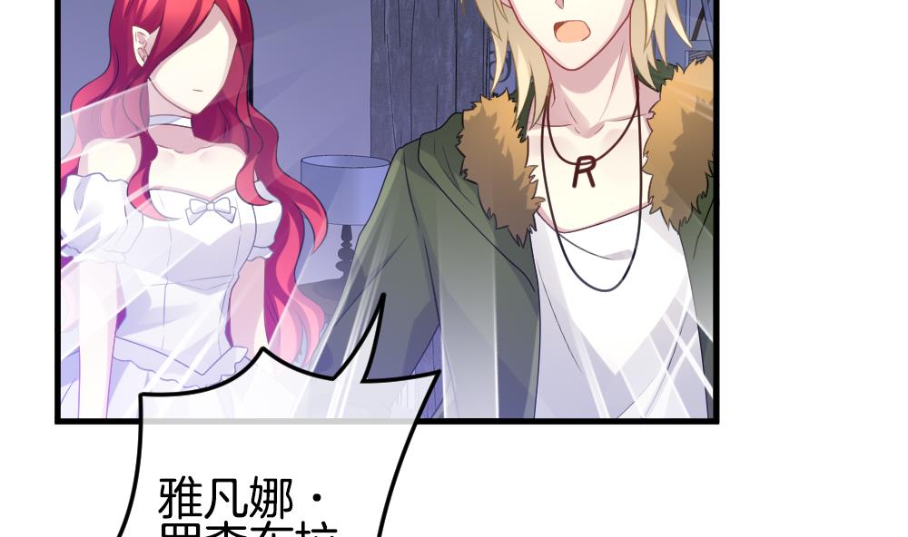 《拂晓的花嫁》第338话 伪恋 7 第25页