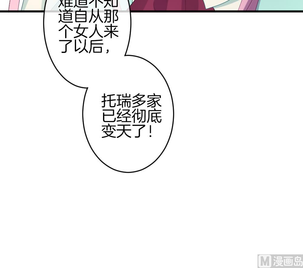 《拂晓的花嫁》第336话 伪恋 5 第39页