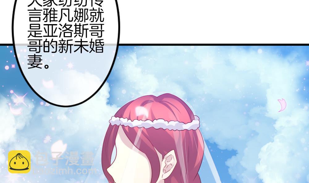 《拂晓的花嫁》第336话 伪恋 5 第41页