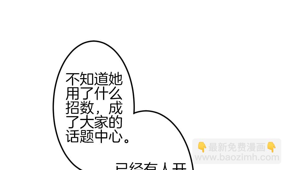 《拂晓的花嫁》第336话 伪恋 5 第44页