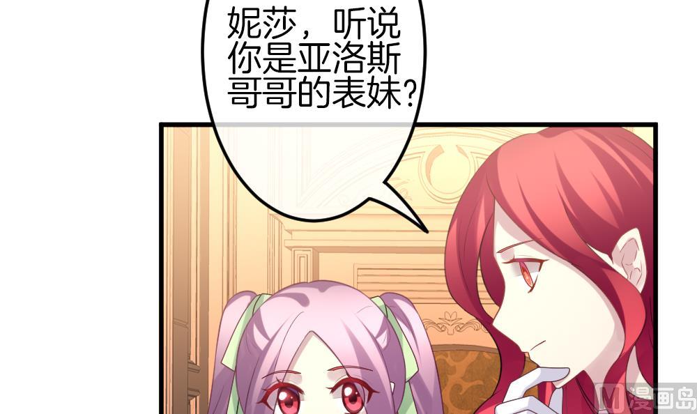 《拂晓的花嫁》第336话 伪恋 5 第48页