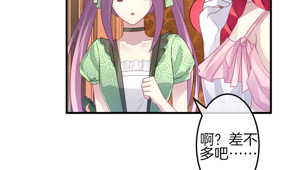 《拂晓的花嫁》第336话 伪恋 5 第49页