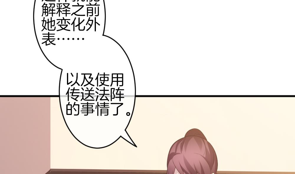 《拂晓的花嫁》第339话 伪恋 8 第28页