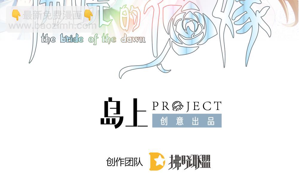 《拂晓的花嫁》第339话 伪恋 8 第2页
