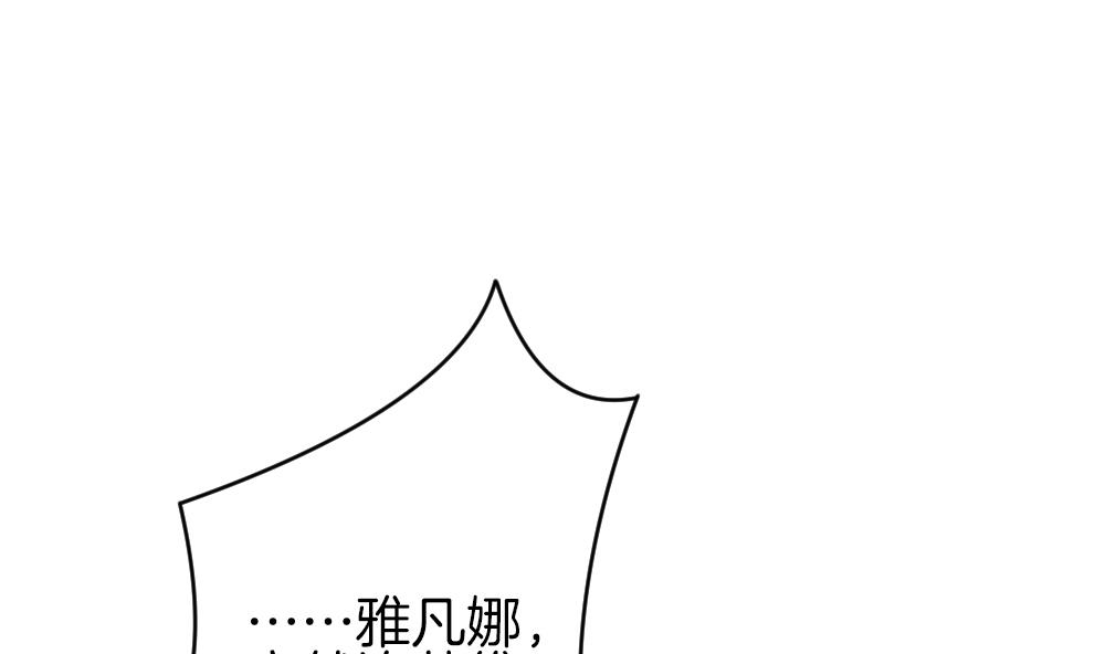 《拂晓的花嫁》第339话 伪恋 8 第34页