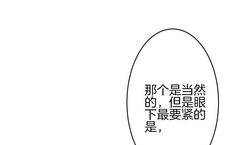 《拂晓的花嫁》第339话 伪恋 8 第38页