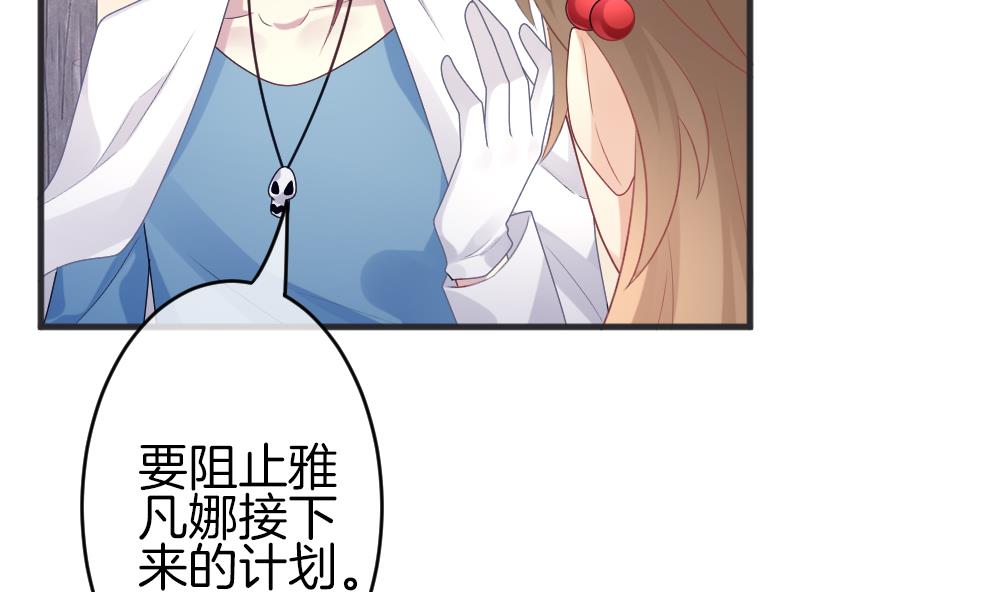 《拂晓的花嫁》第339话 伪恋 8 第40页