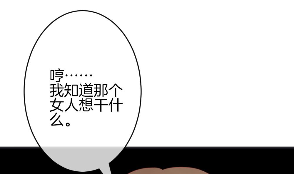 《拂晓的花嫁》第339话 伪恋 8 第44页
