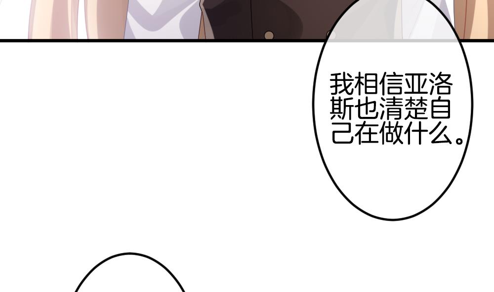 《拂晓的花嫁》第337话 伪恋 6 第13页