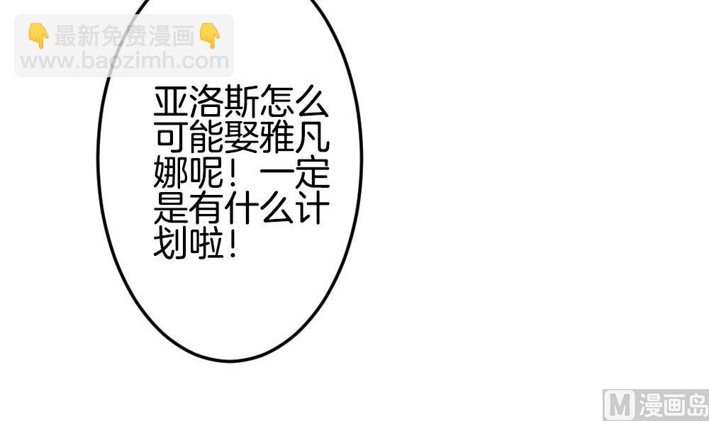 《拂晓的花嫁》第337话 伪恋 6 第36页