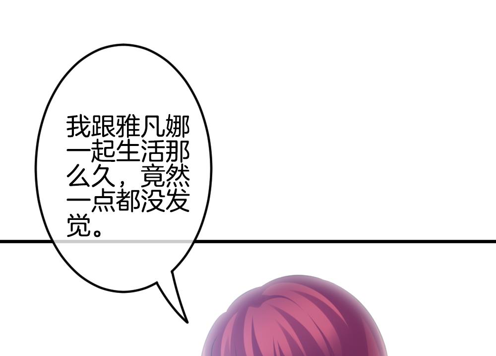 《拂晓的花嫁》第337话 伪恋 6 第37页