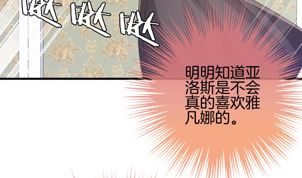 《拂晓的花嫁》第337话 伪恋 6 第46页