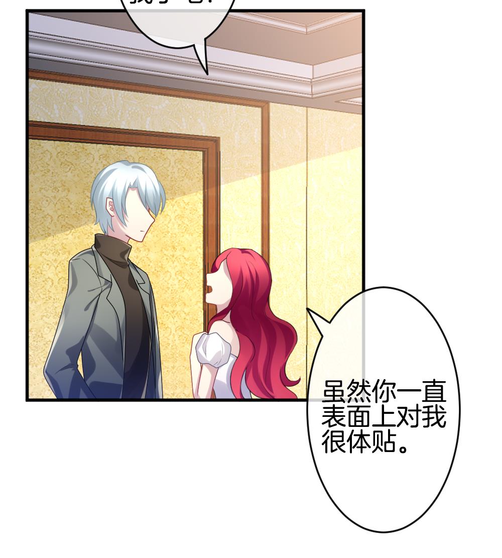 《拂晓的花嫁》第340话 伪恋 9 第34页