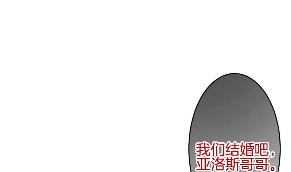 《拂晓的花嫁》第340话 伪恋 9 第37页