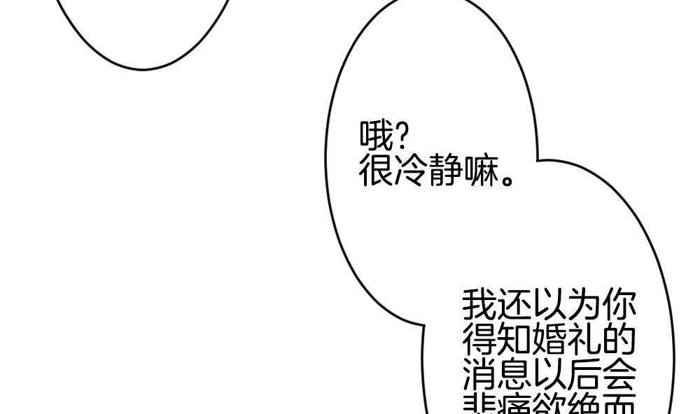 《拂晓的花嫁》第342话 伪恋 11 第47页