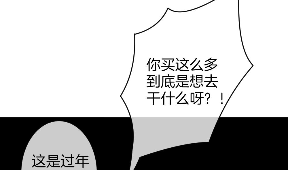 《拂晓的花嫁》第347话 带老公回家过年 1 第10页