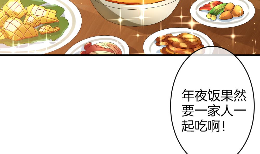 《拂晓的花嫁》第347话 带老公回家过年 1 第38页