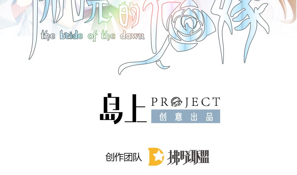 《拂晓的花嫁》第349话 她的婚礼 5 第2页