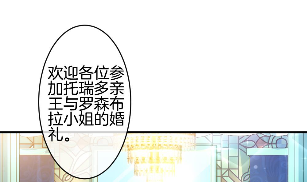 《拂晓的花嫁》第349话 她的婚礼 5 第4页