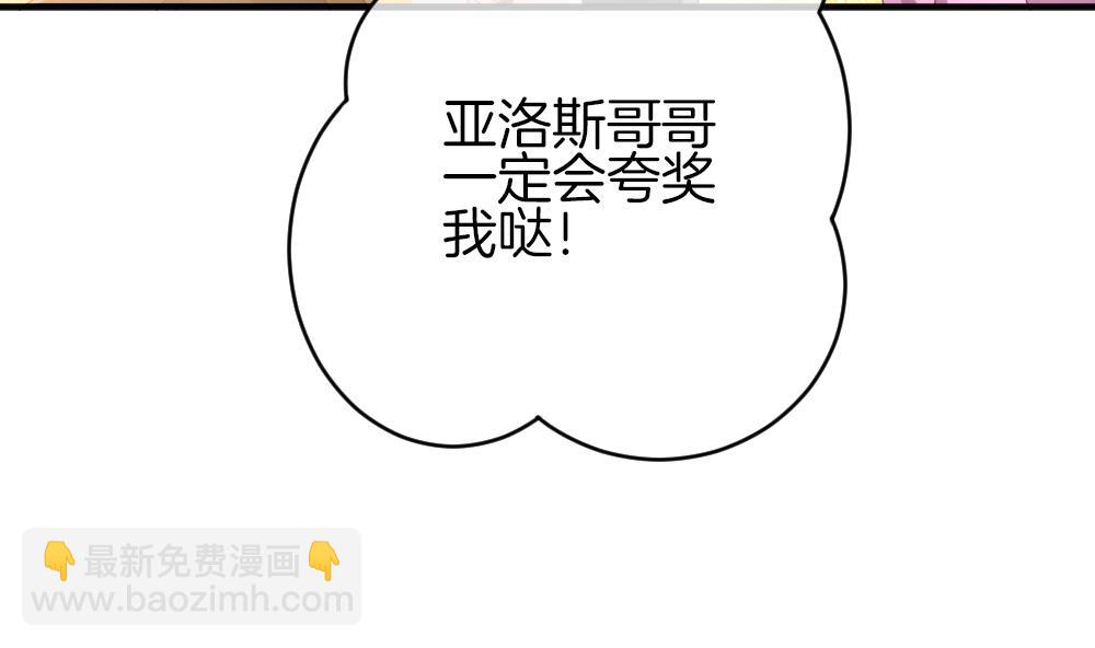 《拂晓的花嫁》第355话 她的婚礼 11 第25页