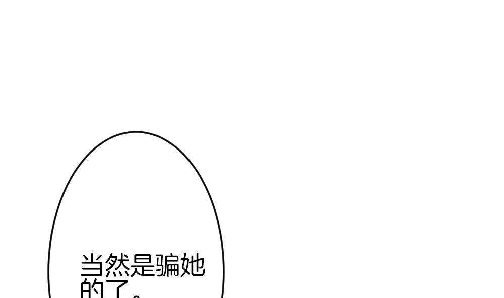 《拂晓的花嫁》第355话 她的婚礼 11 第29页