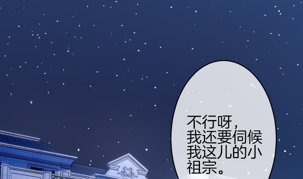 《拂晓的花嫁》第355话 她的婚礼 11 第7页