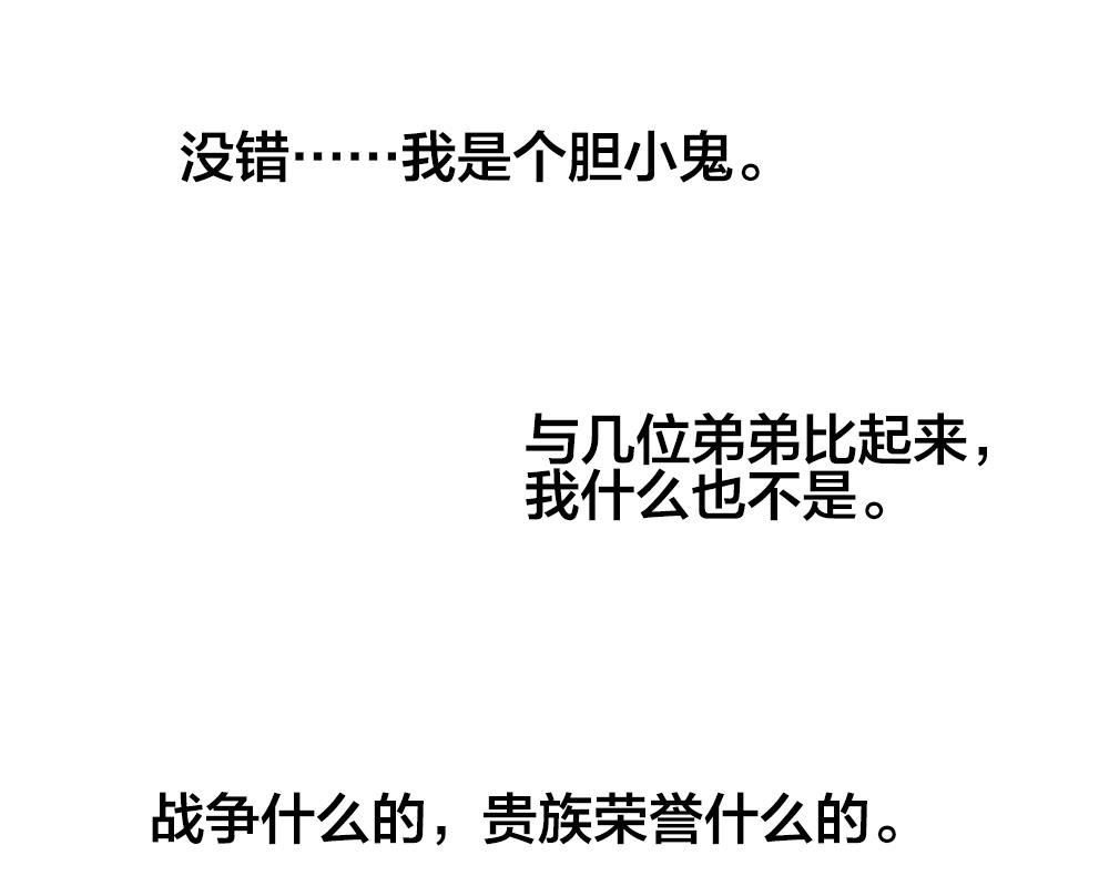 《拂晓的花嫁》第358话 她的婚礼 14 第37页