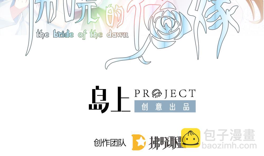 《拂晓的花嫁》第361话 通向未来的指针 3 第2页