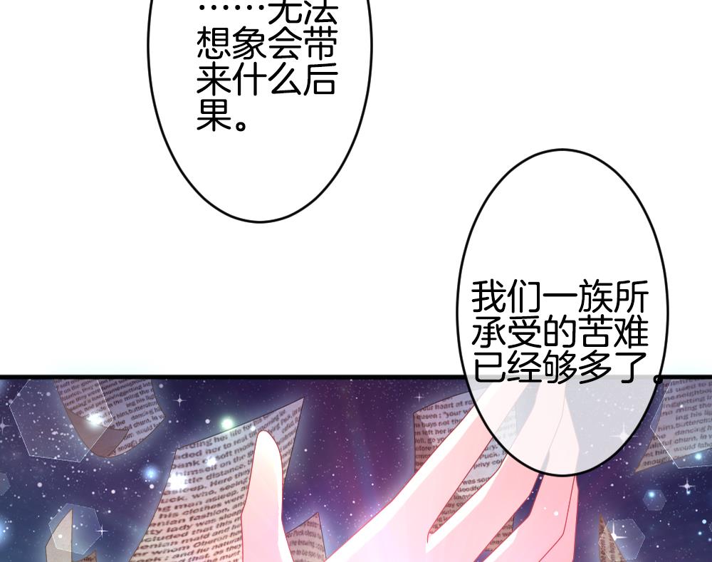 《拂晓的花嫁》第371话 爱 4 第44页