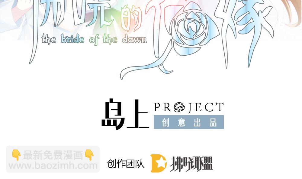 《拂晓的花嫁》第368话 爱 1 第2页
