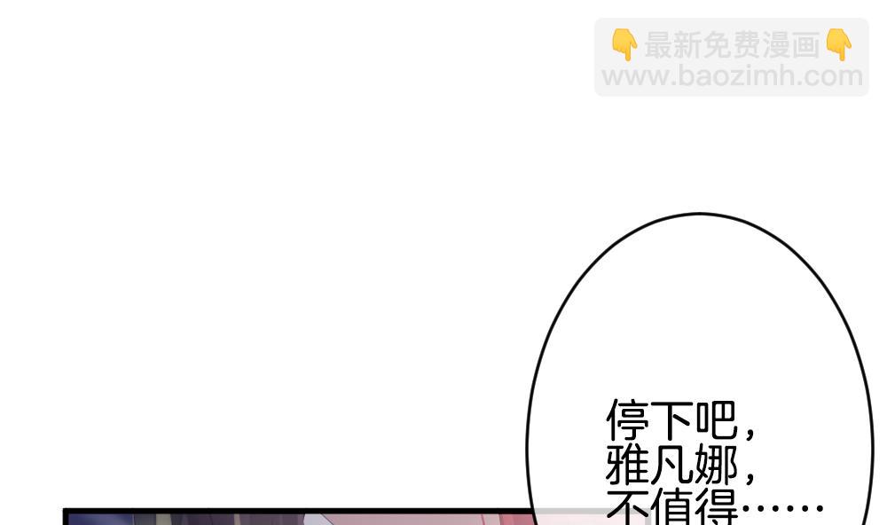 《拂晓的花嫁》第373话 爱 6 第11页