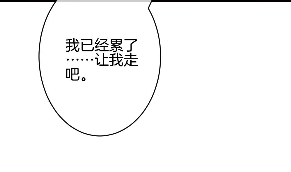 《拂晓的花嫁》第373话 爱 6 第20页