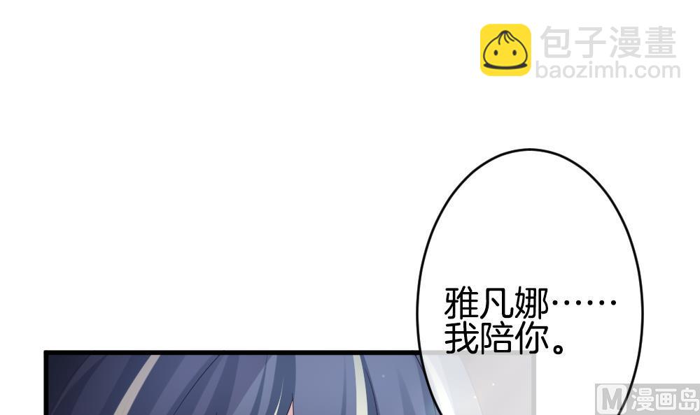 《拂晓的花嫁》第373话 爱 6 第21页
